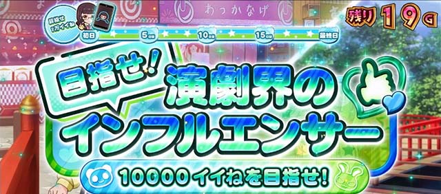 スロットワールドダイスタースマスロCZ目指せ！演劇界のインフルエンサー