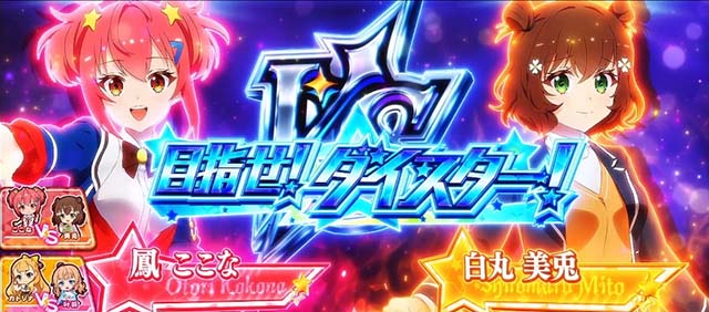 スロットワールドダイスタースマスロCZ劇団対抗オフブロードウェイ