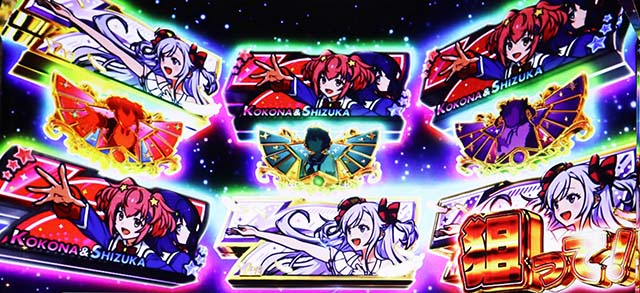 スロットワールドダイスタースマスロロングフリーズ