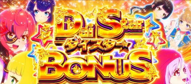 スロットワールドダイスタースマスロダイスターボーナス