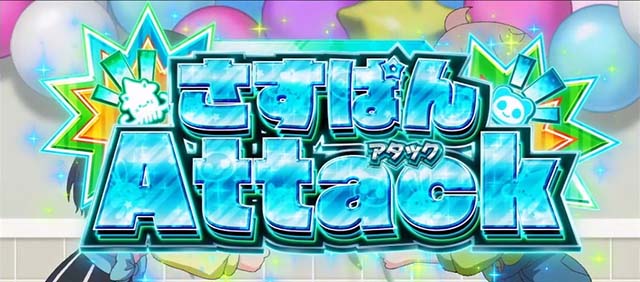 スロットワールドダイスタースマスロジュゴンルーレット