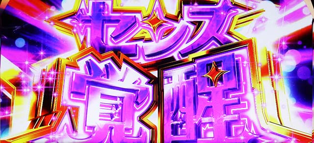 スロットワールドダイスタースマスロセンス覚醒