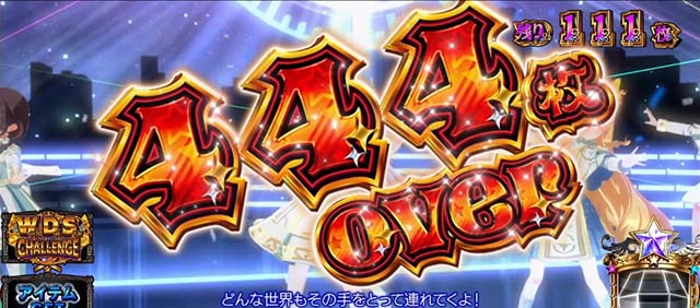 スロットワールドダイスタースマスロ特定の獲得枚数表示