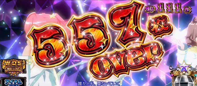 スロットワールドダイスタースマスロ特定の獲得枚数表示