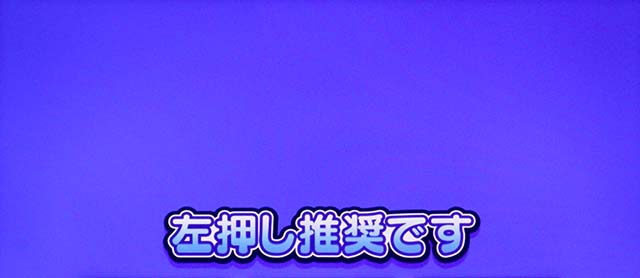 スマスロL邪神ちゃんドロップキック打ち方