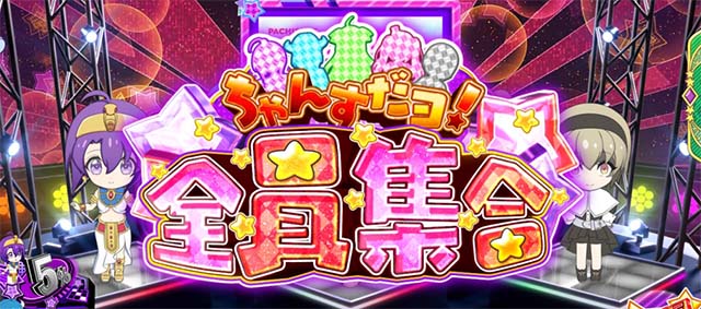 スマスロL邪神ちゃんドロップキックCZ