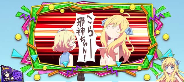 L邪神ちゃんドロップキックボーナス終了PUSH画面