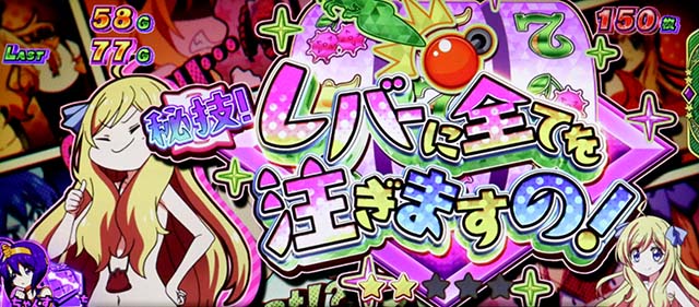 L邪神ちゃんドロップキックAT
