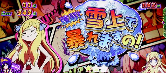 L邪神ちゃんドロップキックAT連続演出