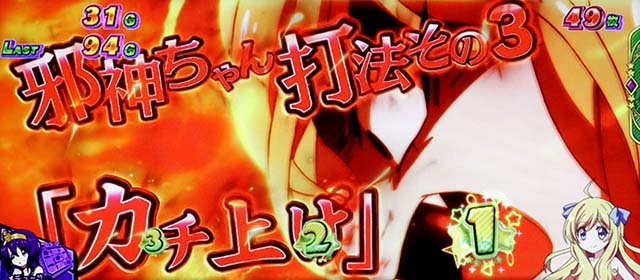 L邪神ちゃんドロップキックAT連続演出