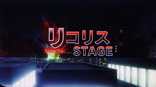 スマスロリコリス・リコイルリコリコ前兆ステージ