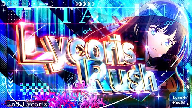スマスロリコリス・リコイルリコリコリコリスラッシュ才能