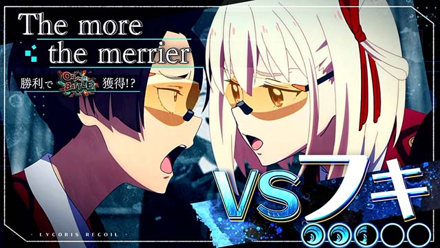スマスロリコリス・リコイルリコリコ連続演出期待度