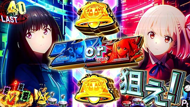 スマスロリコリス・リコイルリコリコ中押し狙え