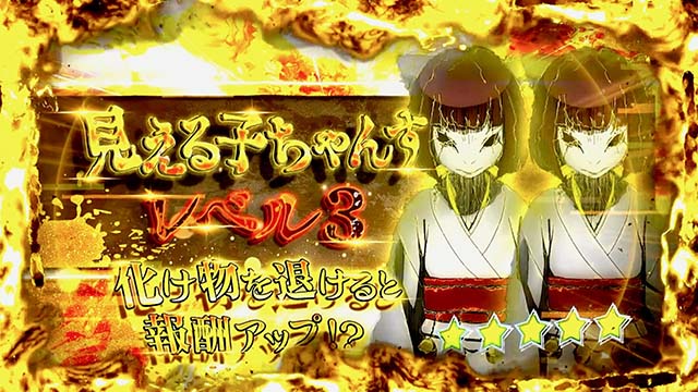 パチスロ見える子ちゃんスマスロCZ見える子ちゃんす