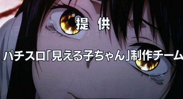 パチスロ見える子ちゃんスマスロロングフリーズ