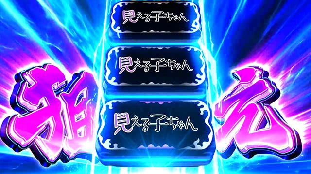 パチスロ見える子ちゃんスマスロCZ裏ボタン