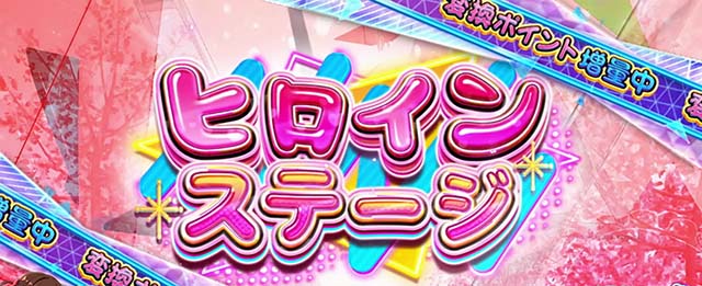Lパチスロ 彼女、お借りします通常時ステージ