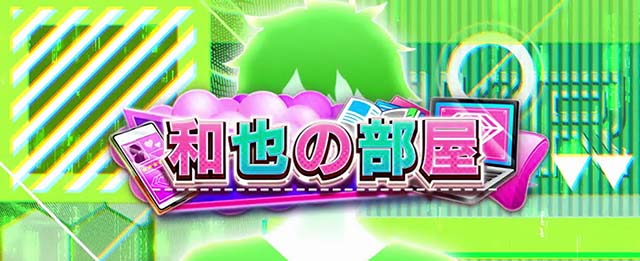 Lパチスロ 彼女、お借りします通常時ステージ