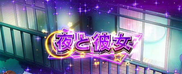 Lパチスロ 彼女、お借りします通常時ステージ