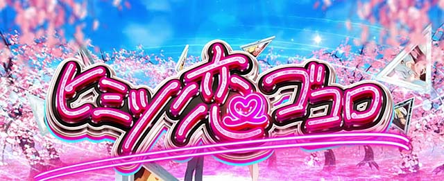 Lパチスロ 彼女、お借りします通常時ステージ