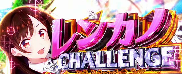 Lパチスロ 彼女、お借りしますCZ