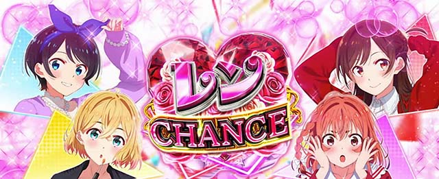 Lパチスロ 彼女、お借りします かのかりボーナス
