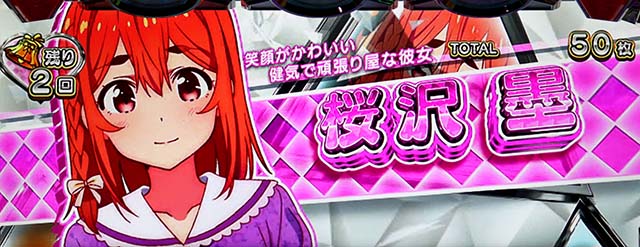 Lパチスロ 彼女、お借りします REGキャラ紹介