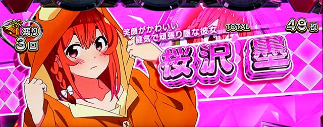 Lパチスロ 彼女、お借りします REGキャラ紹介