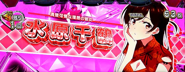 Lパチスロ 彼女、お借りします REGキャラ紹介