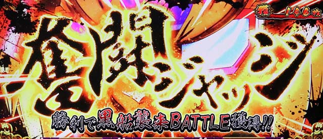 モグモグ風林火山大海戦の巻スマスロ武将アタック