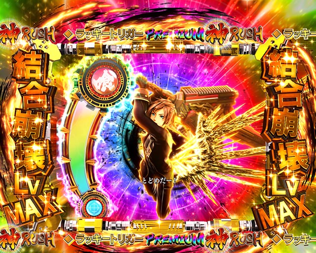 ぱちんこ・eゴッドイーターTRIPLEBURST・PREMIUM神RUSH