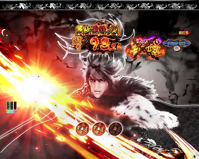 ぱちんこ・いくさの子織田三郎信長伝・［戦極最強の刻］主要演出