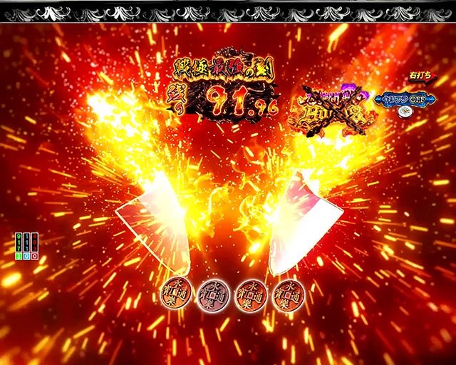 ぱちんこ・いくさの子織田三郎信長伝・［戦極最強の刻］主要演出