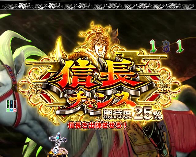 ぱちんこ・いくさの子織田三郎信長伝・狭間チャンス