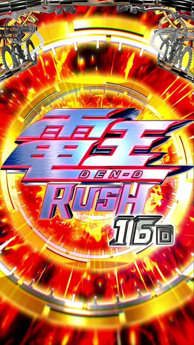 スマぱち・仮面ライダー電王・電王RUSH