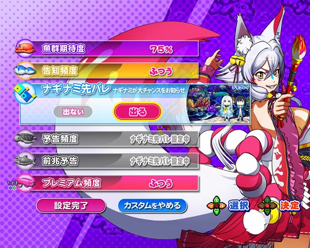 ぱちんこ・海物語 極JAPAN・My海カスタム