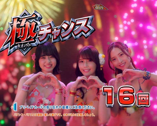 ぱちんこ・海物語 極JAPAN・極チャンス