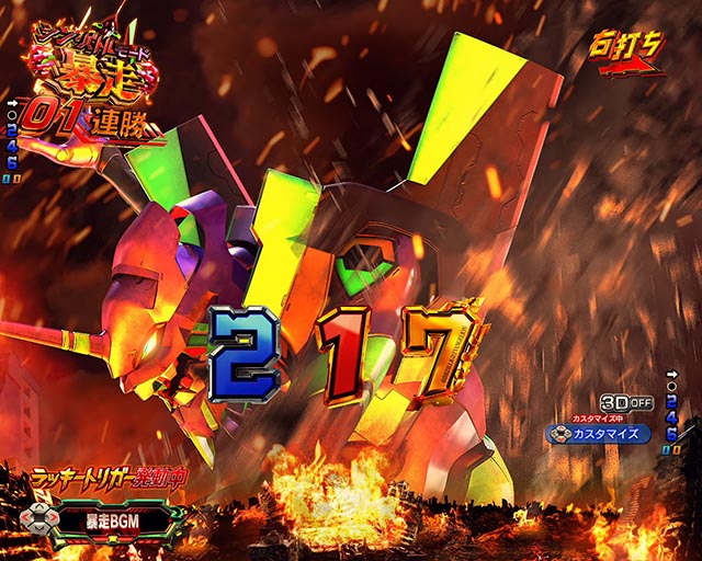 ぱちんこ・ゴジラ対エヴァンゲリオン セカンドインパクト・シン・バトルモード