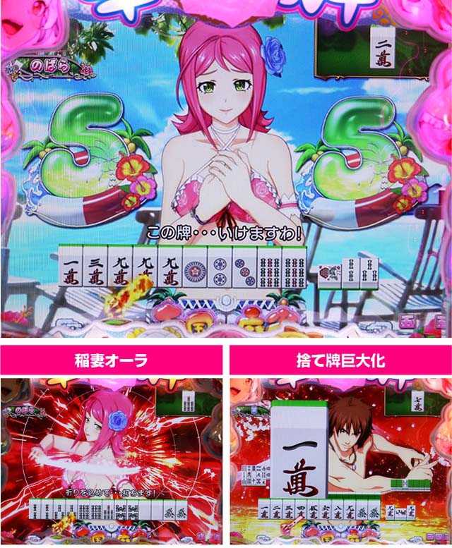 ぱちんこ・華牌RRwith清水あいり・ノーマルリーチ