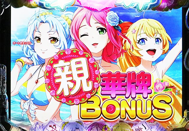 ぱちんこ・華牌RRwith清水あいり・右打ち中・大当りの種類