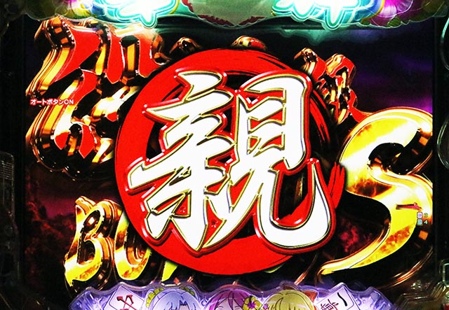 ぱちんこ・華牌RRwith清水あいり・右打ち中・大当りの種類