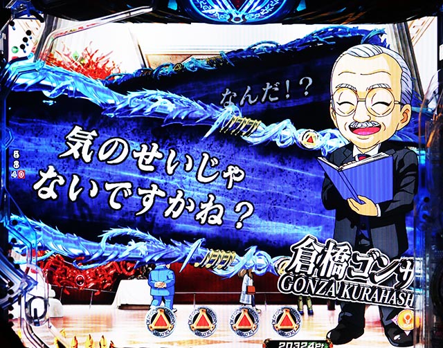 파칭코 · 송곳니 11 사마지마 타이가 · 리치 전 예고