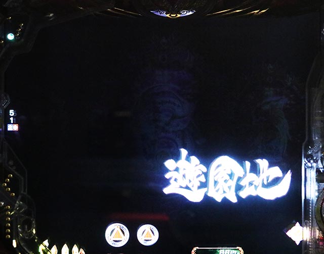 파칭코 · 송곳니 11 사마지마 타이가 · 리치 전 예고