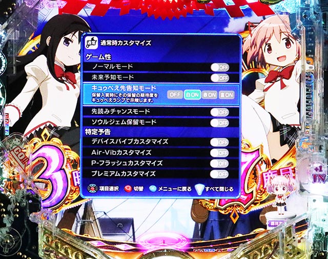 파칭코 · 마법 소녀 마도카 마기카 3 (마도 마기 3) · 연출 커스터마이즈