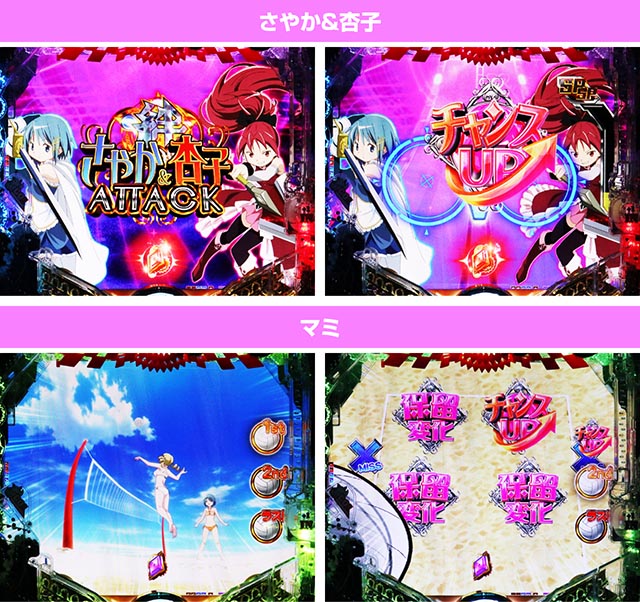 파칭코 · 마법 소녀 마도카 마기카 3 (마도 마기 3) · 인연 연출