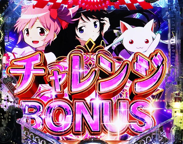 파칭코 · 마법 소녀 마도카 마기카 3 (마도 마기 3) · 보통시 · 당첨의 종류