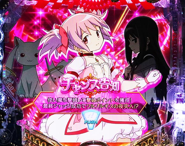 파칭코 · 마법 소녀 마도카 마기카 3 (마도 마기 3) · 정상 시간 · 승격 연출