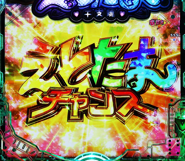ぱちんこ・えとたま2・えとたまバトル冥王はーです編