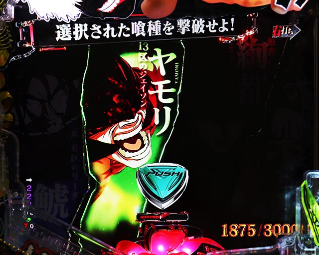 ぱちんこ・東京喰種・ジャッジメント